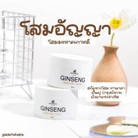 ราคา โสมอัญญา โลชั่นโสมมะหาด บำรุงผิวขาวไว ลดรอยแผลเป็น รอยแตกลาย [พร้อมส่ง/ของแท้] (11577203603)