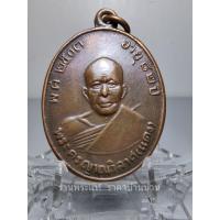 ราคา เหรียญหลวงพ่อ​แดง​ พ.ศ.2503​ อายุ 82 ปี รุ่น​ 4 บล็อค​บ่าขีด​ วัด​เขา​บันได​อิฐ​ เพชรบุรี​ ปี ​2513​ (22232178690)