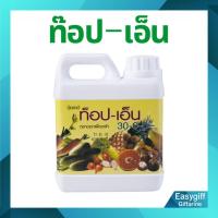 ราคา ปุ๋ย กิฟฟารีน ท็อปเอ็น 30-0-0 ปุ๋ยควบคุมการปลดปล่อย ธาตุไนโตรเจน กับพืช (15180185204)