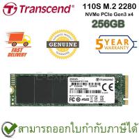 ราคา Transcend 110S M.2 2280 NVMe PCIe Gen3 x4 256GB เอสเอสดี ของแท้ ประกันศูนย์ 5ปี (18736663637)
