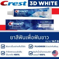 ราคา อเมริกา แท้ 100% Crest 3D White Advanced Whitening ยาสีฟันยอดนิยมนำเข้าจากอเมริกา (27955725658)