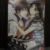 ราคา หนังสือ Playful CommArts ปรากฏการณ์สุดป่วนรบกวนหนุ่มฮอตมารักกัน (ISBN:9786160610549)
