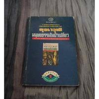 ราคา มนุษยธรรมในป่าเปลี่ยว ********* (27104263577)