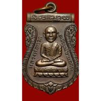 ราคา เหรียญเสมาหัวโตรุ่นแรก หลวงปู่ทวด หลวงพ่อจำเนียน สำนักสงฆ์ต้นเลียบ จ.สงขลา สร้าง ปี 2537 ตอกโค๊ดชัดเจน (18373049414)