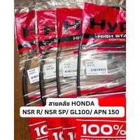 ราคา พร้อมส่ง! สายคลัช Honda ฮอนด้า Nsr / Nsr-sp / GL100 / APN150 (42323183734)
