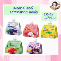 ราคา Jele เจเล่บิวตี้ ขนาด 150 กรัม แพ็ค 3 (เลือกรสได้) (6594379461)