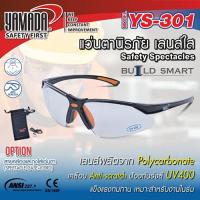 ราคา YAMADA แว่นตาเซฟตี้ รุ่น YS-301 สีใส/ YS-302 สีใสปรอท/ YS-311 สีดำ/ YS-312 สีดำปรอท รับฟรี ! สายคล้องและถุงใส่แว่นตา (19092205701)