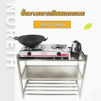 ราคา ชั้นวางเตาแก๊ส โต๊ะวางเตาแก๊ส ตู้วางเตาแก๊สสแตนเลส 3ชั้น ที่วางเตาแก๊ส 2 หัว เตาแก๊ส ประกอบง่าย เคลื่อนย้ายสะดวก ทนทาน (9594718976)