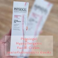 ราคา Physiogel Soothing Care A.I. Cream for Dry, Irritated, Sensitive Skin 50ml. (14599070178)