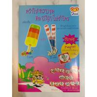 ราคา หน้าโฆษณา แผ่นแม่หล็กดิสนีย์ 15 แบบ จากไอศกรีมวอลล์ (Wall's) (24186335342)