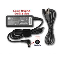 ราคา LG adapter ของแท้ 19V2.1A (6.5*4.4) ใช้ได้ทั้ง TV Notebook และ จอ LCD LED (13475729287)