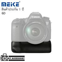 ราคา Meike Battery Grip for Canon 6D (2584083720)