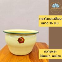 ราคา กระโถนเคลือบ กระโถนหมาก ขนาด 16 ซ.ม.โถหมาก กระโถนน้ำหมาก โถ กระโถนคนป่วย กระโถนคนแก่ กระโถนบ้วนน้ำลาย (13625226790)