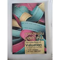 ราคา การประเมินมูลค่าหุ้น หนังสือมือสอง (10016392907)