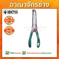 ราคา กรรไกรตัดหญ้าด้ามเขียวใบมีดหยัก Meta No.7180 (2589773635)