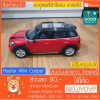 ราคา รถบังคับวิทยุ Mini Cooper S Countryman (คันใหญ่) (2371375226)