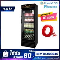 ราคา ตู้แช่เย็น มินิมาร์ทสีดำ1 ประตู ยี่ห้อ Fresher รุ่น FS-270B ขนาด 9.4 คิว (18486448335)