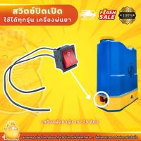 ราคา สวิตช์เครื่องพ่นยาแบตเตอรี่ อะไหล่เครื่องพ่นยาแบตเตอรี่ เครื่องพ่นยาแบตเตอรี่ ใช้เป็นส่วนประกอบ (42618082910)