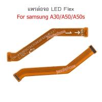ราคา แพรต่อบอร์ด samsung A30/A305/A50/A505/A50s/a507 แพรต่อจอ samsung A30/A305/A50/A505/A50s/a507 (6843676009)