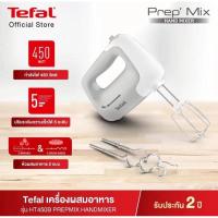 ราคา TEFAL เครื่องผสมอาหาร รุ่น HT450B38 (27709763230)