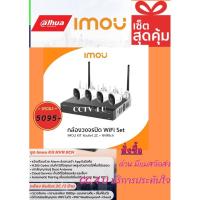 ราคา พร้อมส่ง รุ่นใหม่ล่าสุด NVR 8CH + Bullet 2C 4 ตัว IMOU Wifi Kit NVR1108HS-W-S2/4 (9352334740)