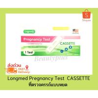 ราคา Longmed pregnancy test ชุดตรวจตั้งครรภ์ แบบหยด (5760714747)