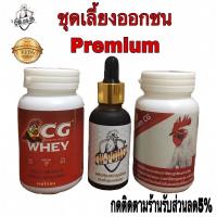 ราคา ชุดเลี้ยงไก่ชน ชุดเลี้ยงไก่ออกชน ชุดเลี้ยงไก่ชนพม่า ชุดเลี้ยงไก่เชิง ชุดเลี้ยงPremium (8605670400)