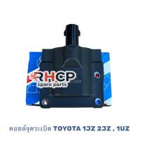 ราคา คอยล์จุดระเบิด TOYOTA 1JZ 2JZ , 1UZ (24613121151)