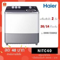 ราคา HAIER เครื่องซักผ้า 2 ถัง 20 Kg สีขาว รุ่น HWM-T200N2 (28851667198)