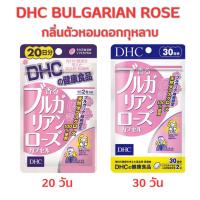 ราคา (พร้อมส่ง) DHC BULGARIAN ROSE กลิ่นตัวหอมดอกกุหลาบแบบ 20 และ 30 วัน (20476508393)