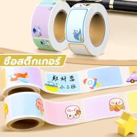 ราคา Name Sticker สติ๊กเกอร์ชื่อ ป้ายชื่อ นักเรียน น่ารักๆ เขียนข้อความได้ ติดสิ่งของ (25291044653)