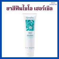 ราคา ยาสีฟัน กิฟฟารีน ไบโอ เฮอร์เบิล สูตรดั้งเดิม Bio Herbal Toothpaste สะอาด สดชื่น ป้องกันฟันผุ (7632264267)