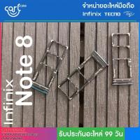 ราคา ถาดซิม Infinix รุ่น Note 8 ถาดใส่ซิมการ์ด SIM Card Holder Tray Infinix (20433775042)