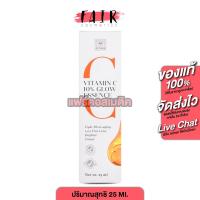 ราคา Vitara Vitamin C 10% Glow Essence ไวทาร่า ไวตามินซี 10% โกลว์ เอสเซนส์ [25 Ml.] เซรั่มวิตซี ผิวกระจ่างใส วิตซีเข้มข้น (40925425999)