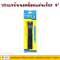 ราคา Sakaei ประแจขันน็อตเครื่องเจียร ขนาด 4 นิ้ว ปะแจขันลูกหมู (28188762484)