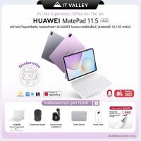 ราคา HUAWEI MatePad 11.5 2025 (8+256GB) หน้าจอ PaperMatte ถนอมสายตา | HUAWEI Notes เวอร์ชันใหม่ | แบตเตอรี่ 10,100 mAh (41114809719)