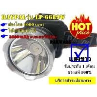 ราคา ไฟฉายคาดหัว แสงขาว ไฟฉายคาดศีรษะ Leopard รุ่น LP-6689W ไฟคาดหัว ส่องไกลถึง 1000 เมตร 3600 mAh แบตเตอรี่ลิเธียม RAYPAL (6262457126)