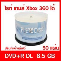 ราคา Plex disc DVD9 ไรท์ Xbox 360 ได้ (13978215398)