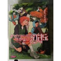 ราคา เจ้าสาวผมแดงกับจอมเวทอสูร เล่ม14,15 (16679721456)