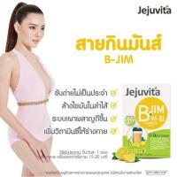 ราคา 1ซองJejuvita B-Jim Powder 15,000mg ✨✨อาหารเสริมควบคุมน้ำหนัก เจจูวิต้า bjim ลดน้ำหนัก (1438231090)