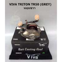 ราคา รอกหยดน้ำวีว่า VIVA TRITON TR50 หมุนขวา GREY/BLUE (2177082808)