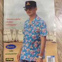 ราคา สกุลไทยฉบับพิเศษ 2541 “พระมหากษัตริย์นักกีฬาเหรียญทอง” (1643721465)