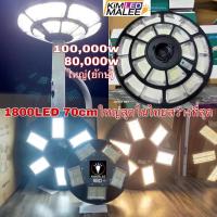 ราคา NEW*ไฟสนามSolar UFOยักษ์ไฟถนน100,000w 80,000W หรี่แสงได้ 50000w 35,000w 20,000wแสงสว่างมาก (7251468584)