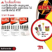 ราคา ใบ เลื่อย ใบจิ๊กซอ ใบเลื่อยจิ๊กซอ มากิต้า ตัดไม้ ตัดเหล็ก ตัดพีวีซี [แผง5ใบ] จิ๊กซอ จิ๊กซอ เลื่อย เลื่อยจิ๊กซอว์ (12104494816)