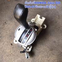 ราคา คันเกียร์ออโต้ HONDA Jazz GD ปี 2004-2007 มือสองแท้ (15351811317)