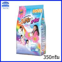 ราคา 108 ช็อปสามพลังแจ๋ว 108 SHOP ผงซักฟอกแจ๋ว 108 SHOP ขนาด 300 กรัม (10686771032)