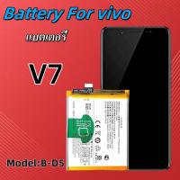 ราคา แบต vivo V7 แบตเตอรี่มือถือ วีโว่ B-D5 (28707456234)