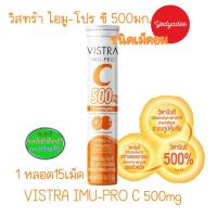 ราคา Vistra Imu-Pro C Lozenges วิสทร้า ไอมู-โปร ซี 500 มก. เม็ดอม [15 เม็ด] 83466 วิตามินซี ชนิดเม็ดอม Vitamin C วิตซี (26528305176)