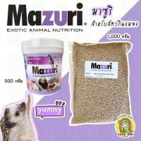 ราคา มาซูริ Mazuri สำหรับสัตว์กินแมลง (เม่นแคระกินได้) (7783181832)