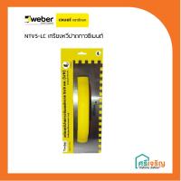 ราคา NTV5-LC เกรียงหวีปาดกาวซีเมนต์ขนาด 6x6 มม. สำหรับกระเบื้องขนาดเล็ก-กลาง เวเบอร์ Weber วัสดุก่อสร้าง (3665149443)